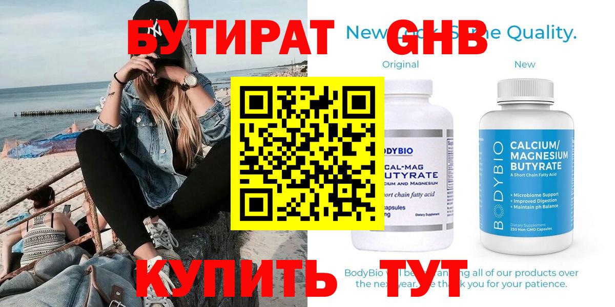 Бутират бутандиол Городец
