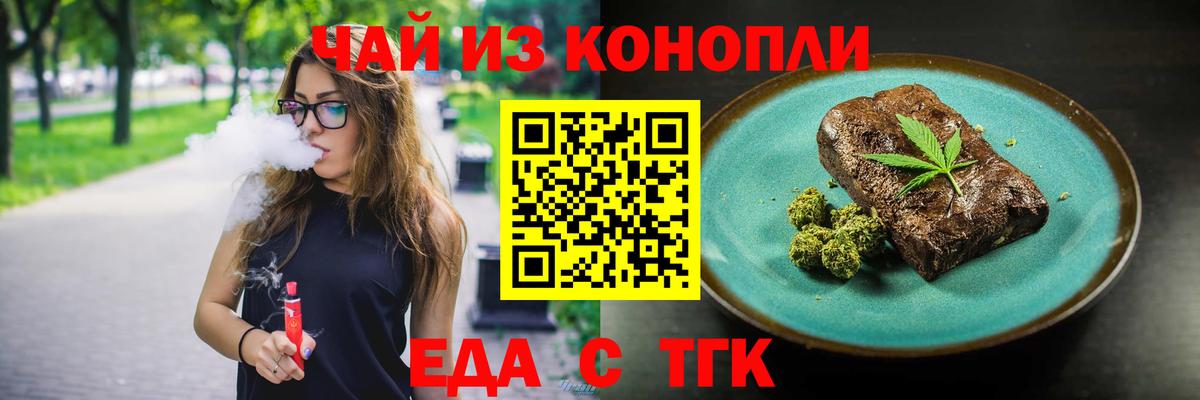 Городец  Еда ТГК конопля  Вход с VPN 