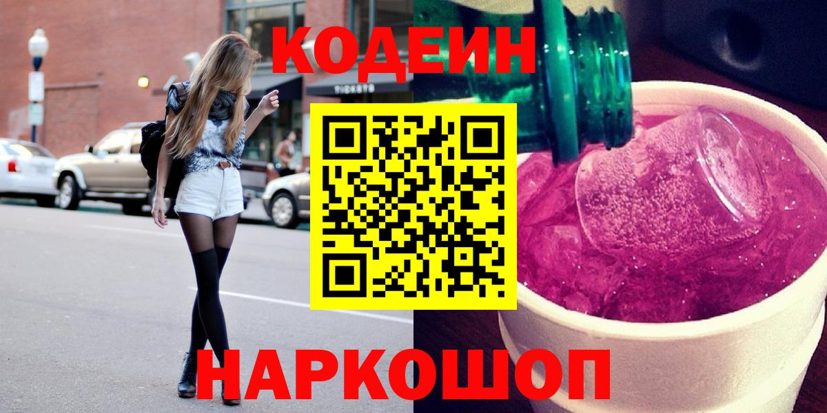 Городец  Кодеиновый сироп Lean Purple Drank  даркнет сайт  Вход с VPN 
