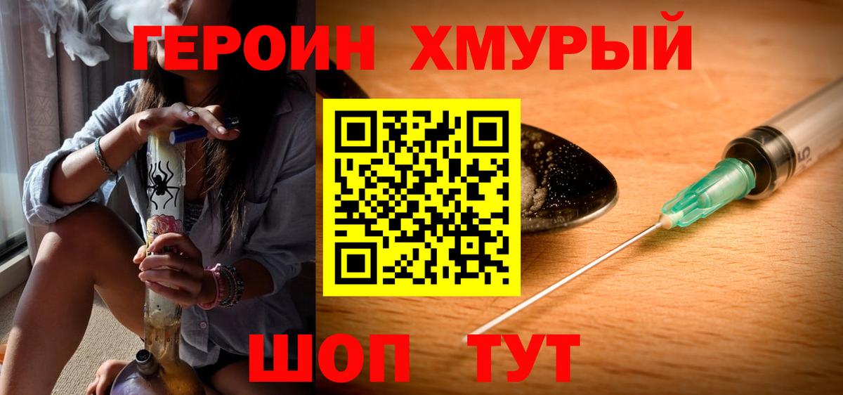 ГЕРОИН  Героин VHQ  Вход с VPN  Городец 