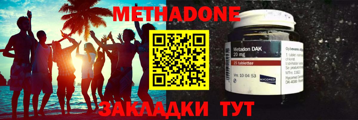 МЕТАДОН мёд  Вход с VPN  Городец  МЕТАДОН кристалл 