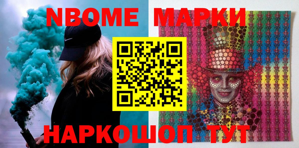 Марки 25I-NBOMe 1,5мг Городец